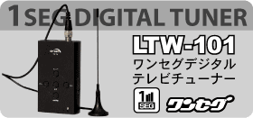 �����Z�O�f�W�^��TV�`���[�i�[�@LTW-101