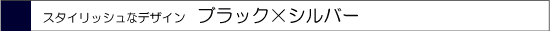 �X�^�C���b�V���i�f�U�C���@�u���b�N�~�V���o�[