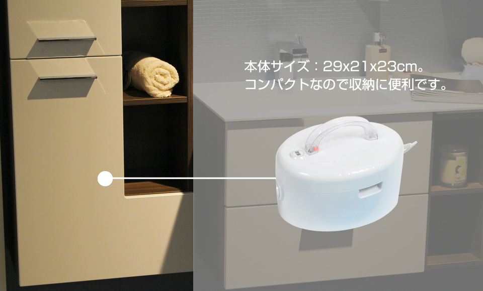 本体サイズ:29x21x23cm。コンパクトなので収納に便利です。